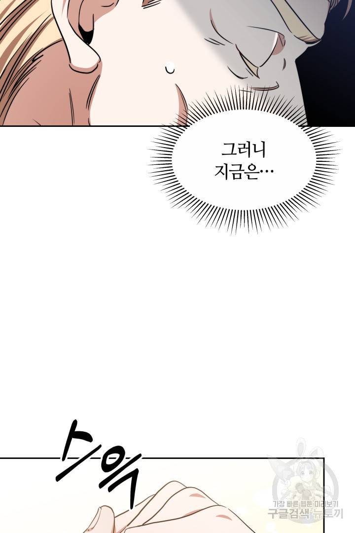 나의 황제께 붉은 월계수 꽃을 20화 10