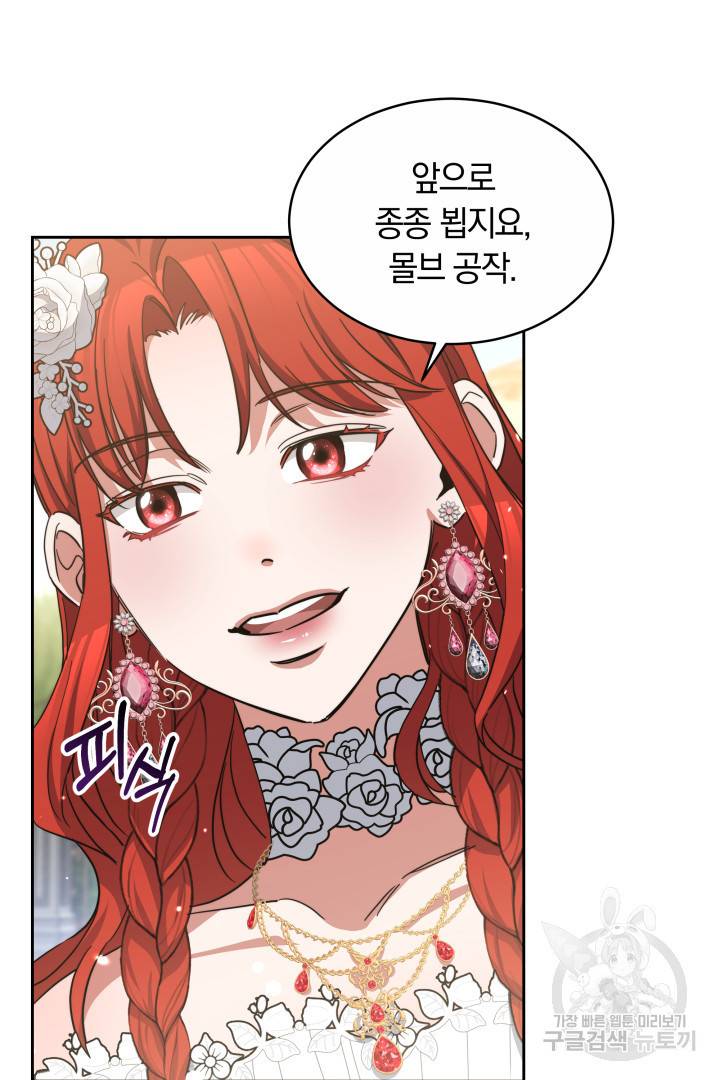 나의 황제께 붉은 월계수 꽃을 20화 15