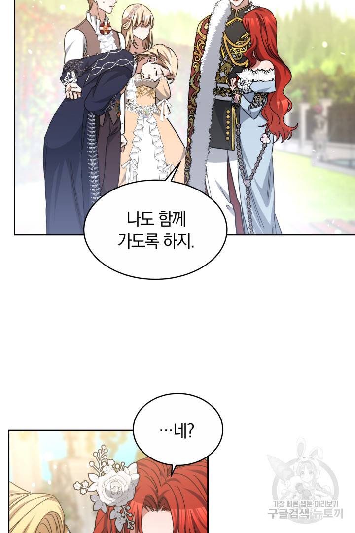 나의 황제께 붉은 월계수 꽃을 20화 17