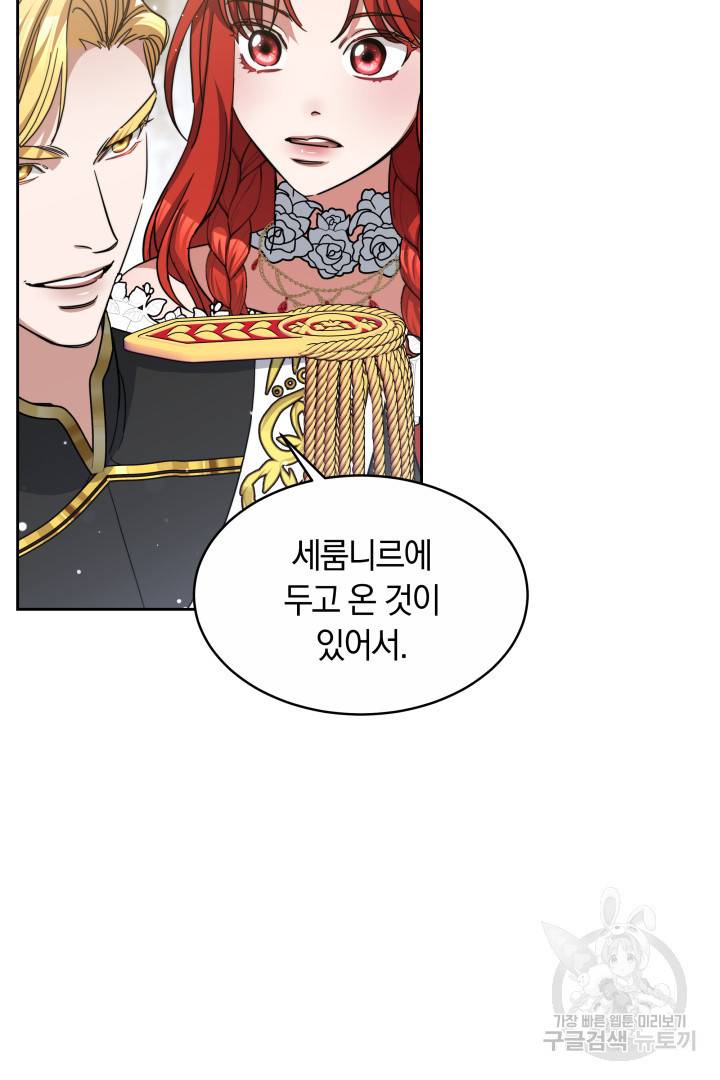 나의 황제께 붉은 월계수 꽃을 20화 18
