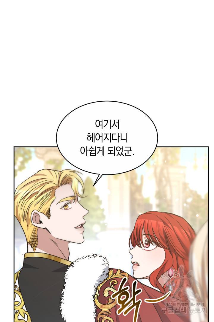 나의 황제께 붉은 월계수 꽃을 20화 19