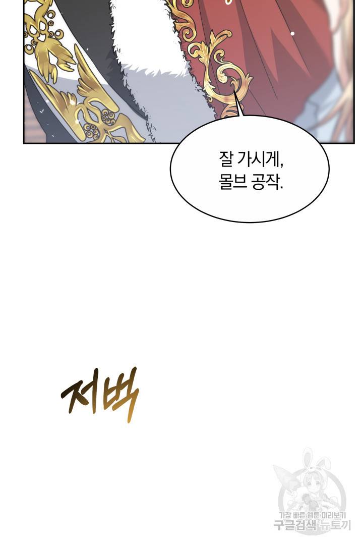 나의 황제께 붉은 월계수 꽃을 20화 20