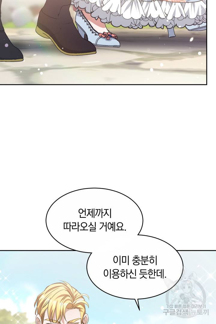 나의 황제께 붉은 월계수 꽃을 20화 23
