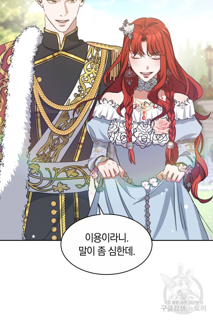 나의 황제께 붉은 월계수 꽃을 20화 24
