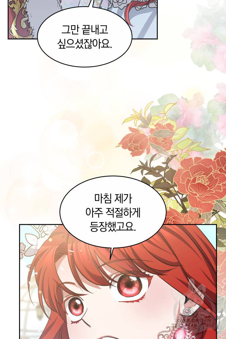 나의 황제께 붉은 월계수 꽃을 20화 26