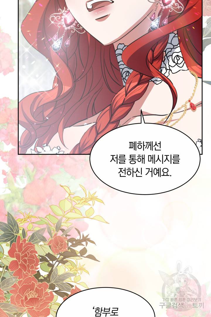 나의 황제께 붉은 월계수 꽃을 20화 27