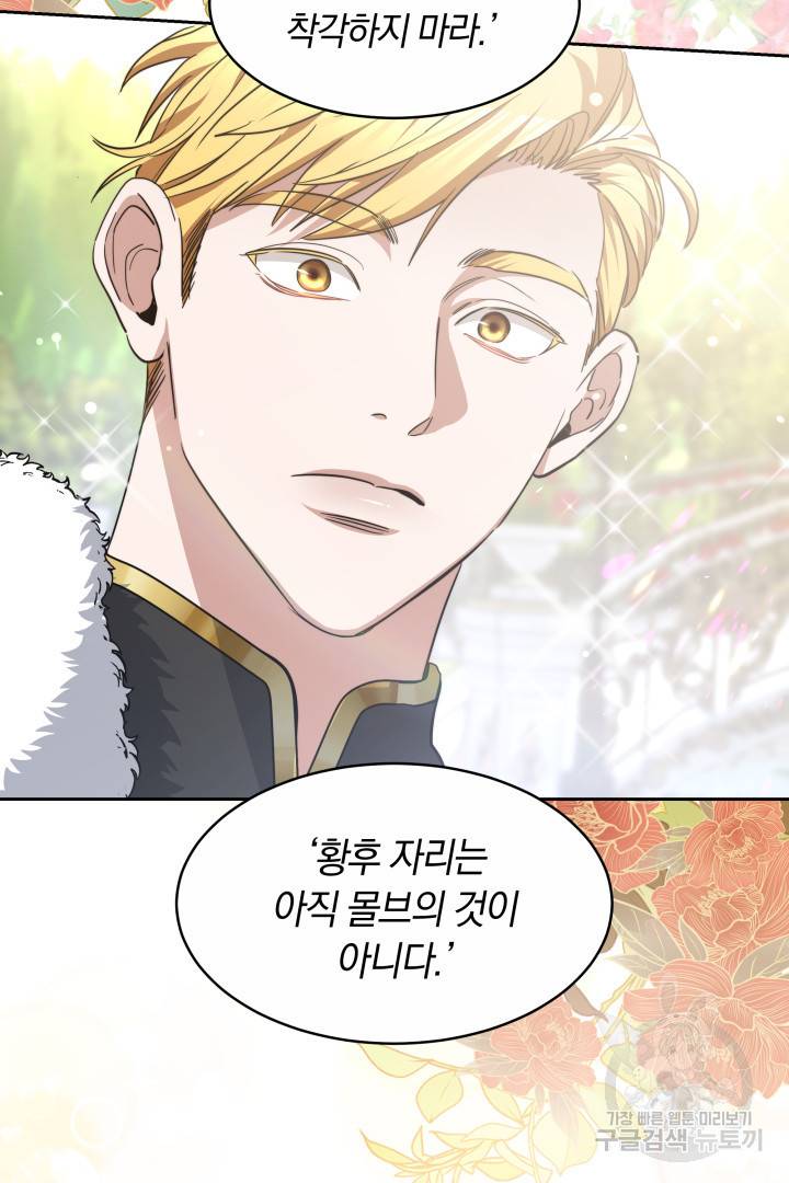 나의 황제께 붉은 월계수 꽃을 20화 28