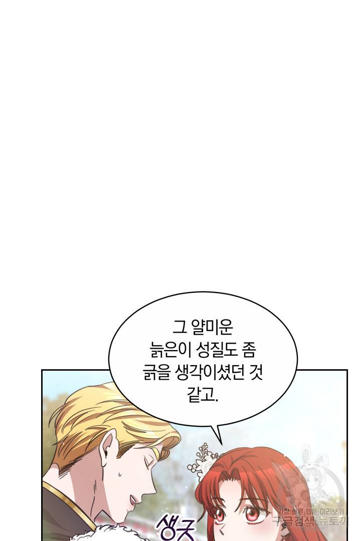 나의 황제께 붉은 월계수 꽃을 20화 30