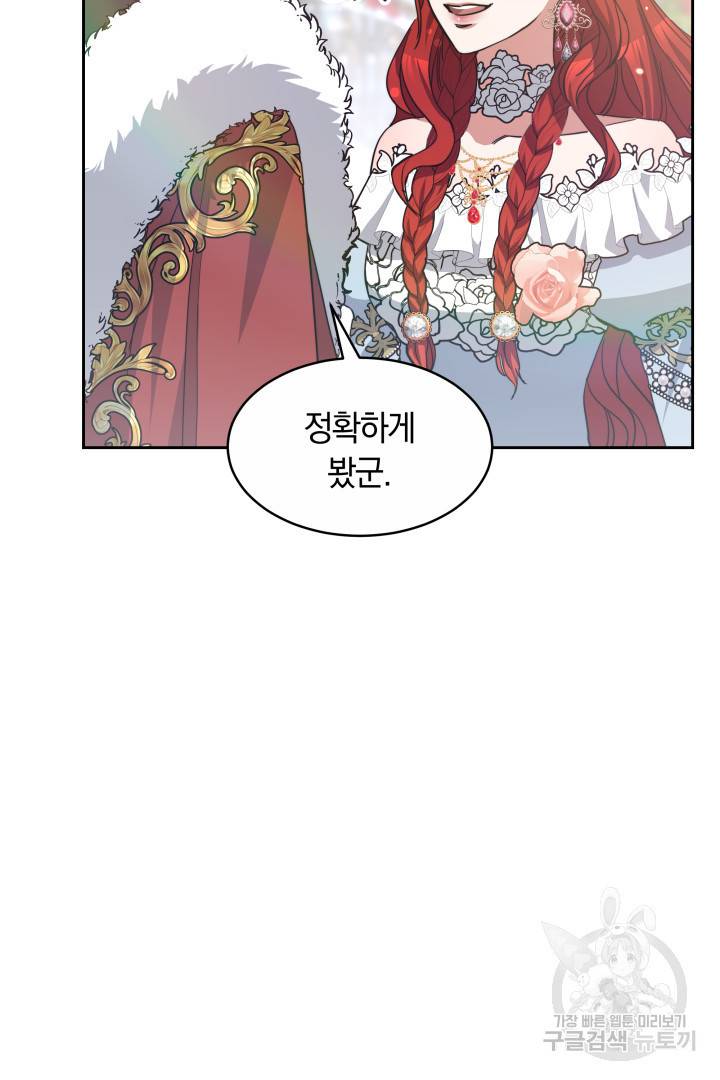 나의 황제께 붉은 월계수 꽃을 20화 31