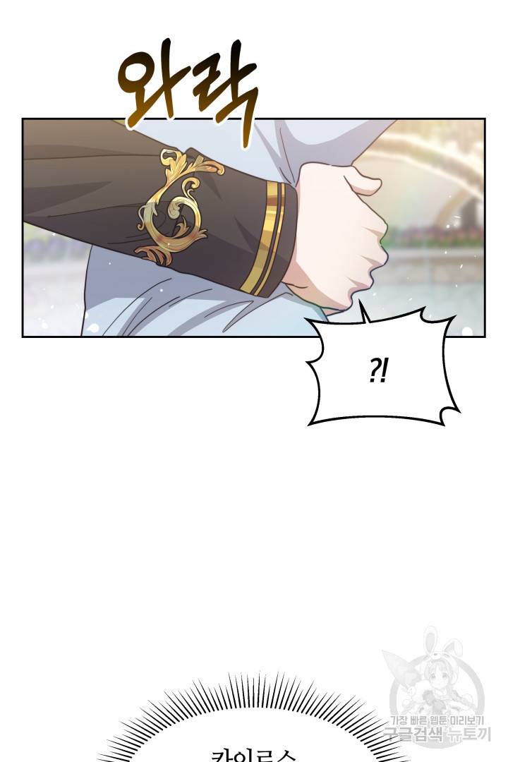 나의 황제께 붉은 월계수 꽃을 20화 32