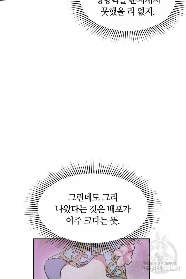 나의 황제께 붉은 월계수 꽃을 20화 34