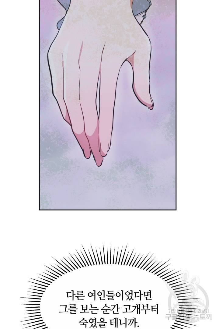 나의 황제께 붉은 월계수 꽃을 20화 35