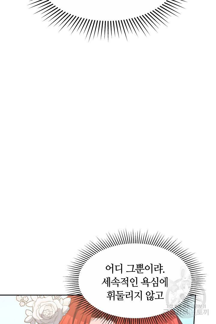 나의 황제께 붉은 월계수 꽃을 20화 36