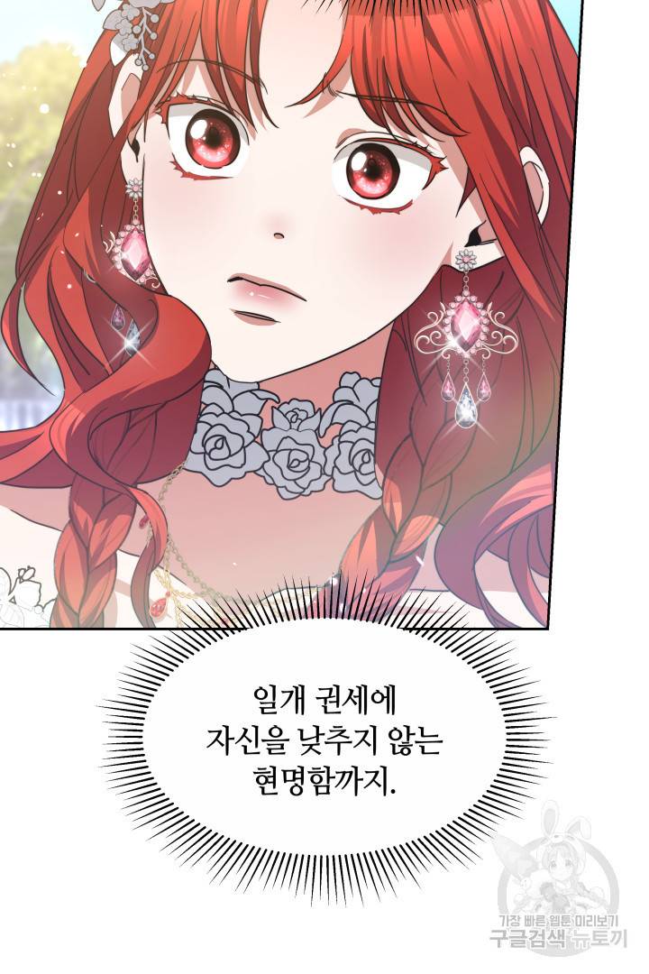 나의 황제께 붉은 월계수 꽃을 20화 37