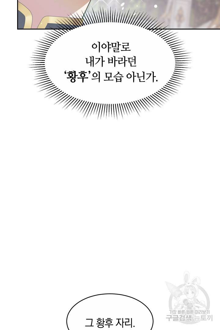 나의 황제께 붉은 월계수 꽃을 20화 39