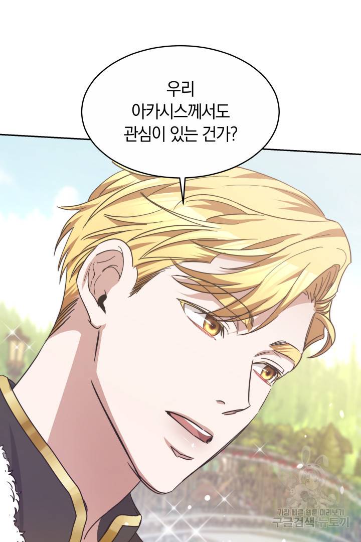 나의 황제께 붉은 월계수 꽃을 20화 41