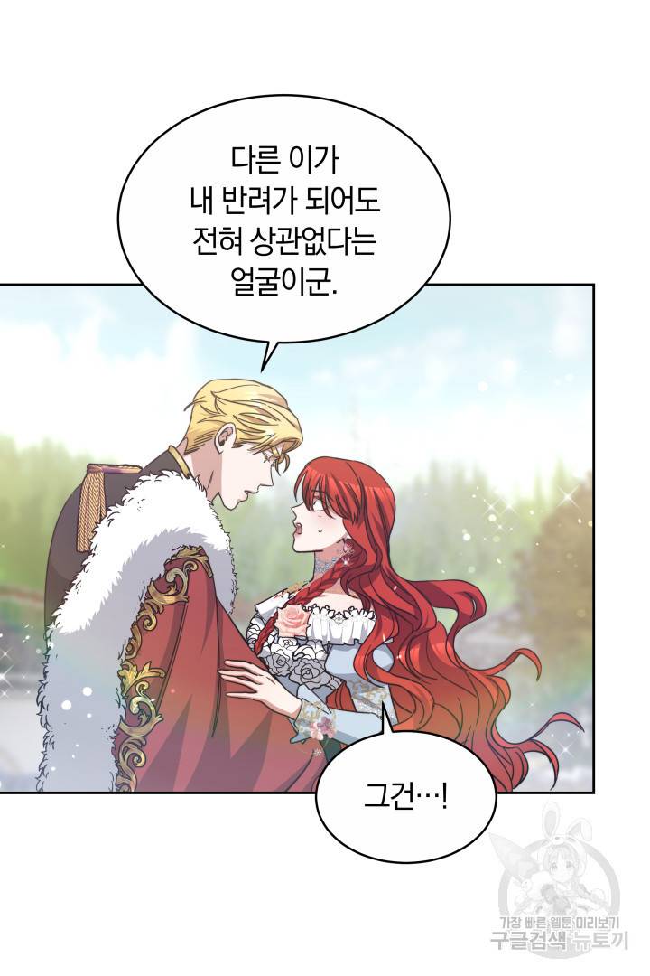 나의 황제께 붉은 월계수 꽃을 20화 44