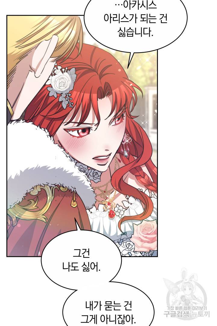 나의 황제께 붉은 월계수 꽃을 20화 46