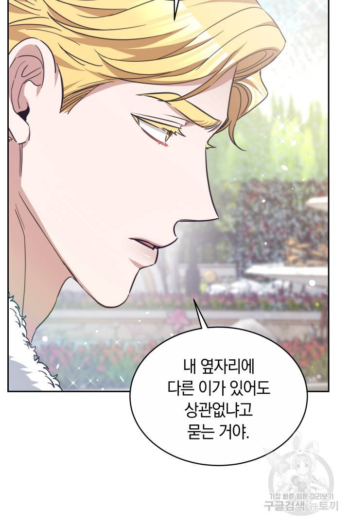 나의 황제께 붉은 월계수 꽃을 20화 48
