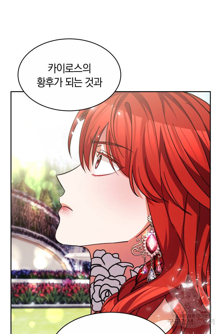 나의 황제께 붉은 월계수 꽃을 20화 50