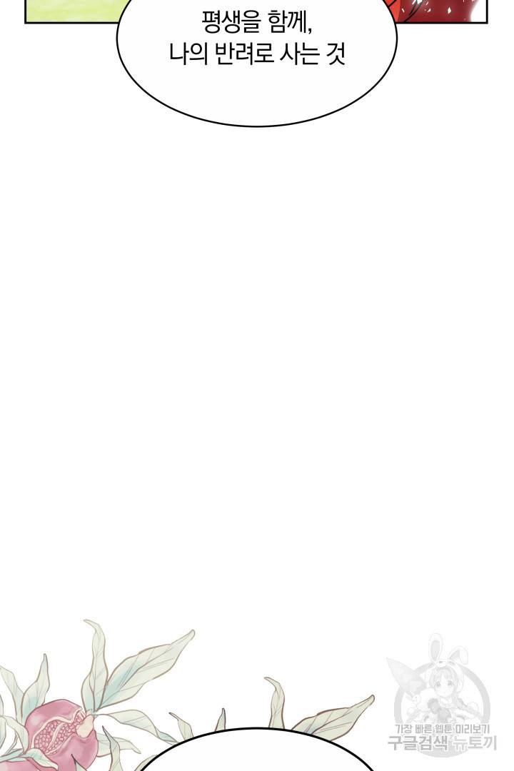 나의 황제께 붉은 월계수 꽃을 20화 51