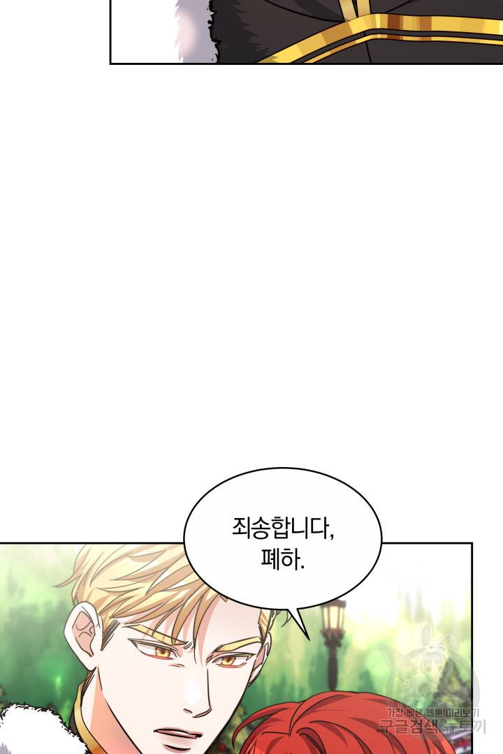 나의 황제께 붉은 월계수 꽃을 20화 55