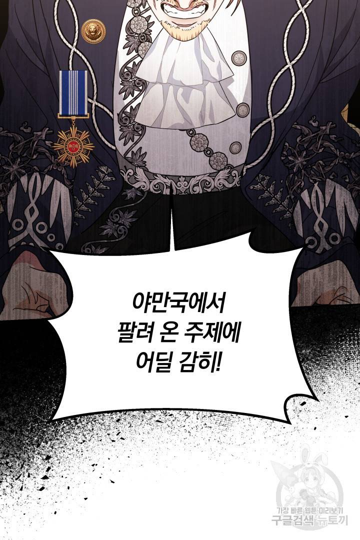 나의 황제께 붉은 월계수 꽃을 20화 63