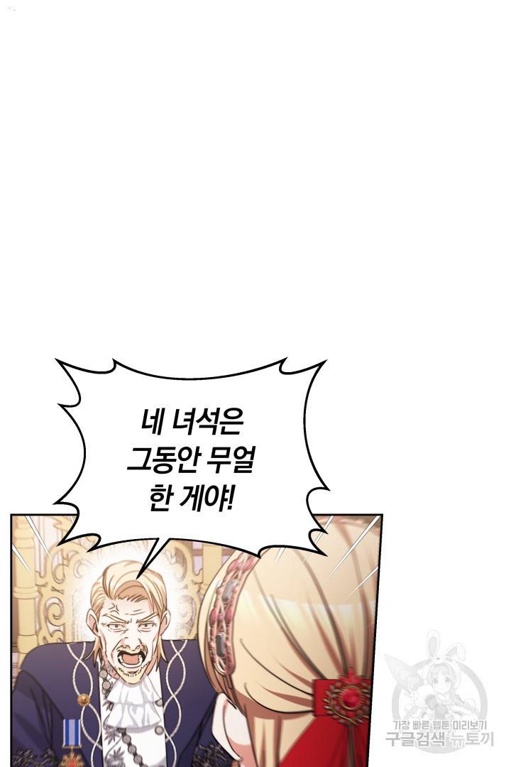 나의 황제께 붉은 월계수 꽃을 20화 64