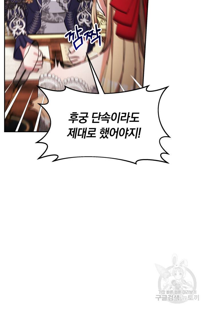 나의 황제께 붉은 월계수 꽃을 20화 65