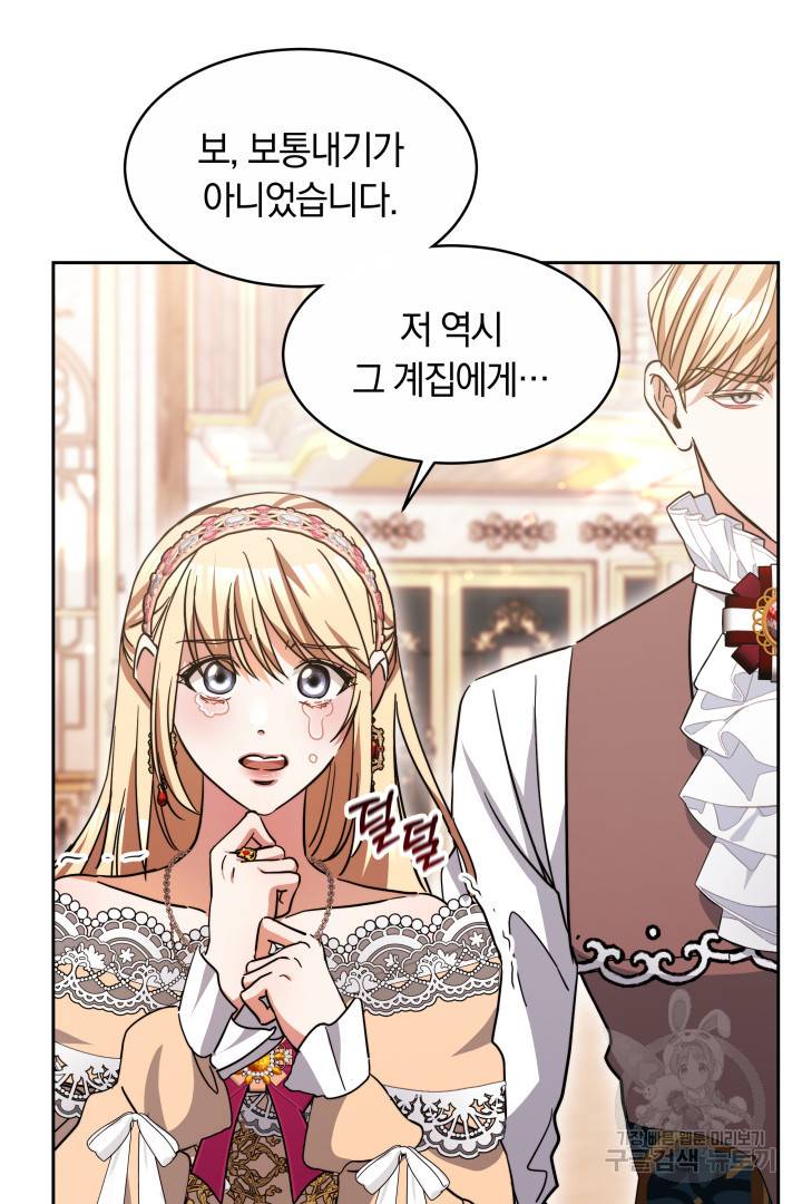 나의 황제께 붉은 월계수 꽃을 20화 66