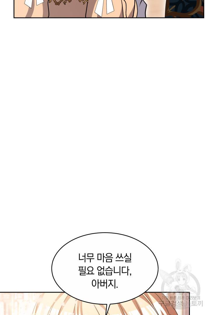 나의 황제께 붉은 월계수 꽃을 20화 67