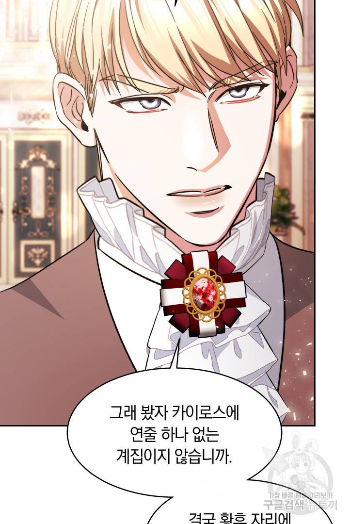 나의 황제께 붉은 월계수 꽃을 20화 68