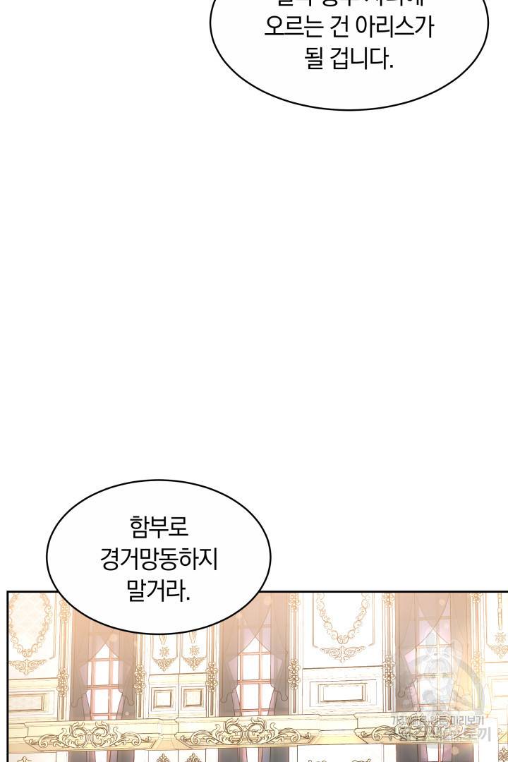 나의 황제께 붉은 월계수 꽃을 20화 69