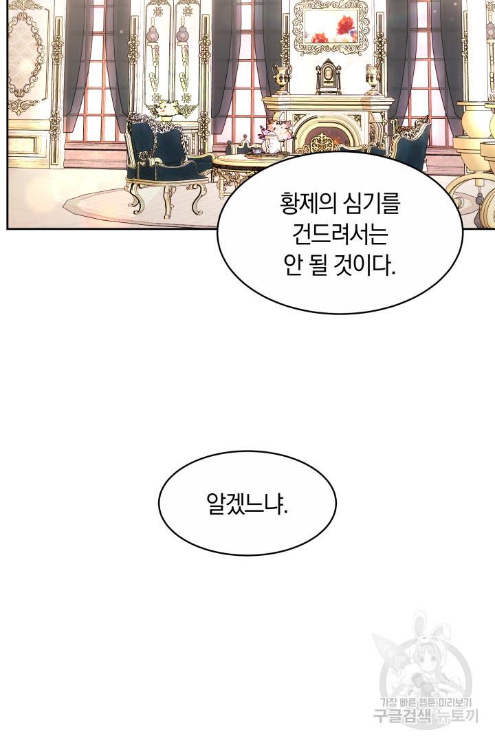 나의 황제께 붉은 월계수 꽃을 20화 70