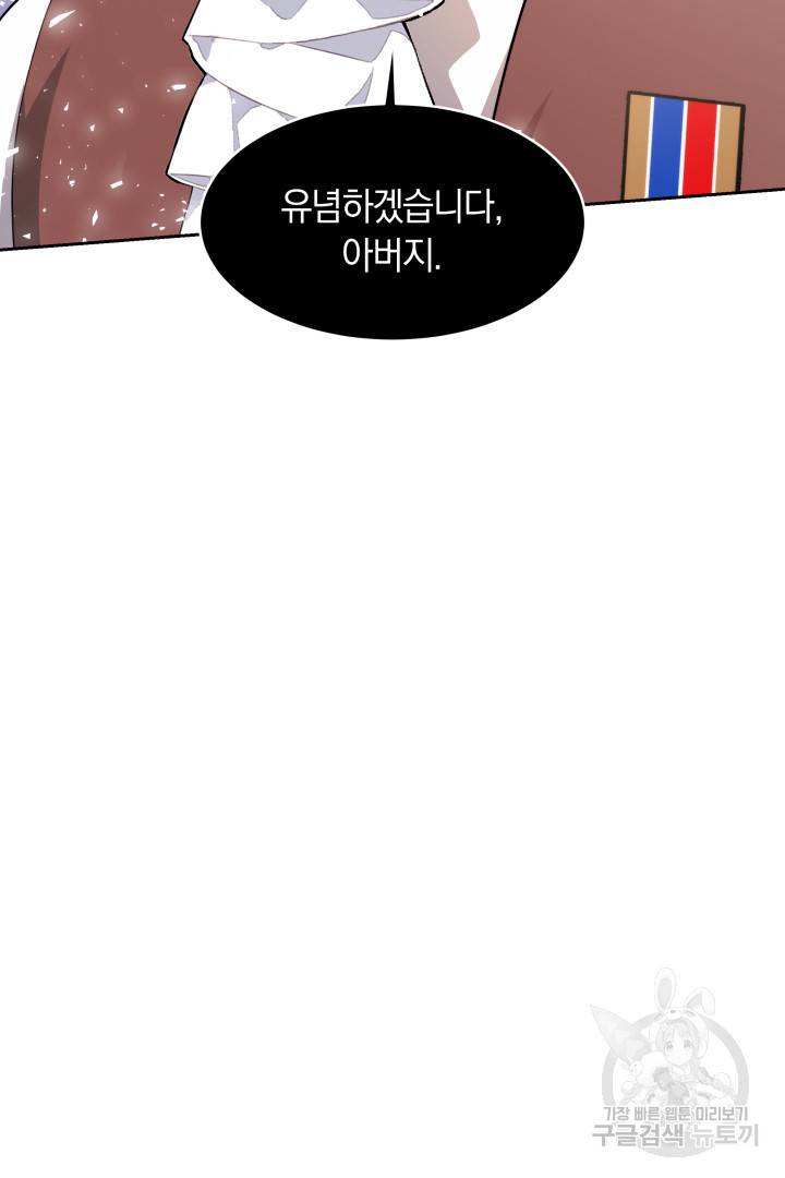 나의 황제께 붉은 월계수 꽃을 20화 72