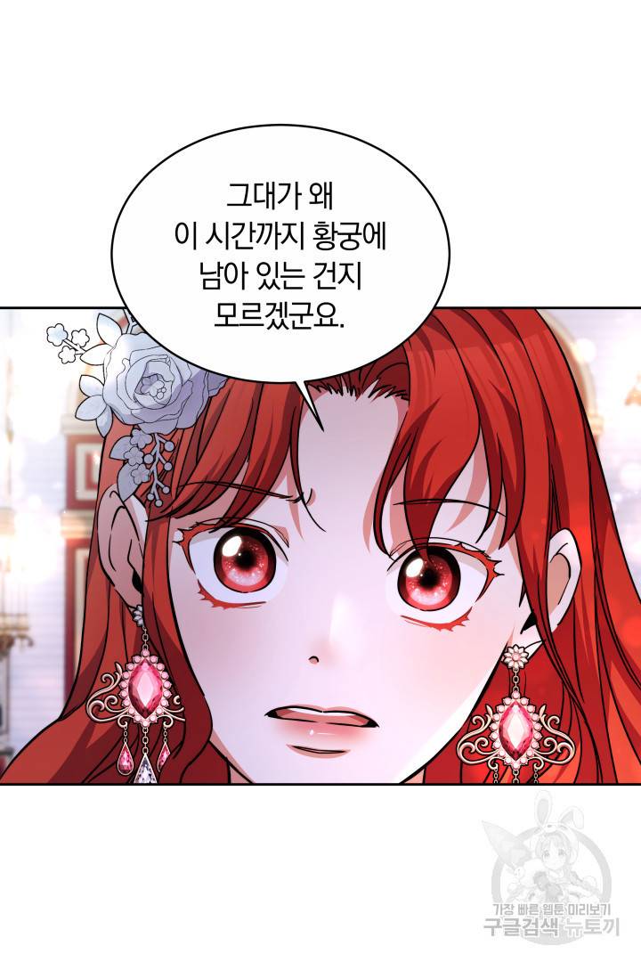 나의 황제께 붉은 월계수 꽃을 20화 76