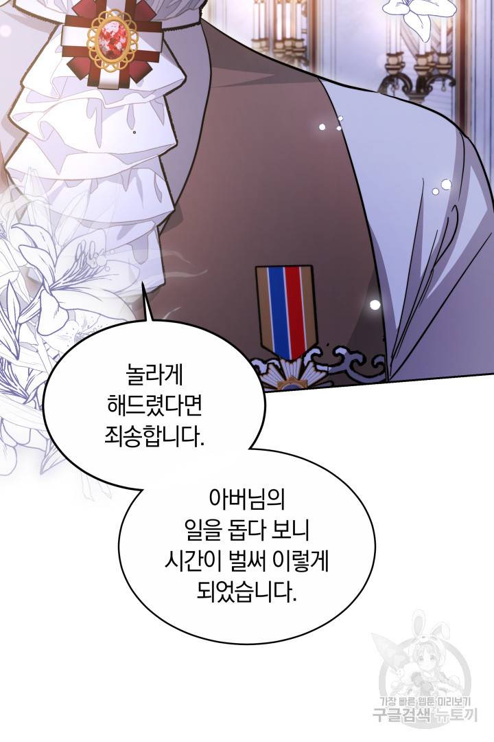 나의 황제께 붉은 월계수 꽃을 20화 78