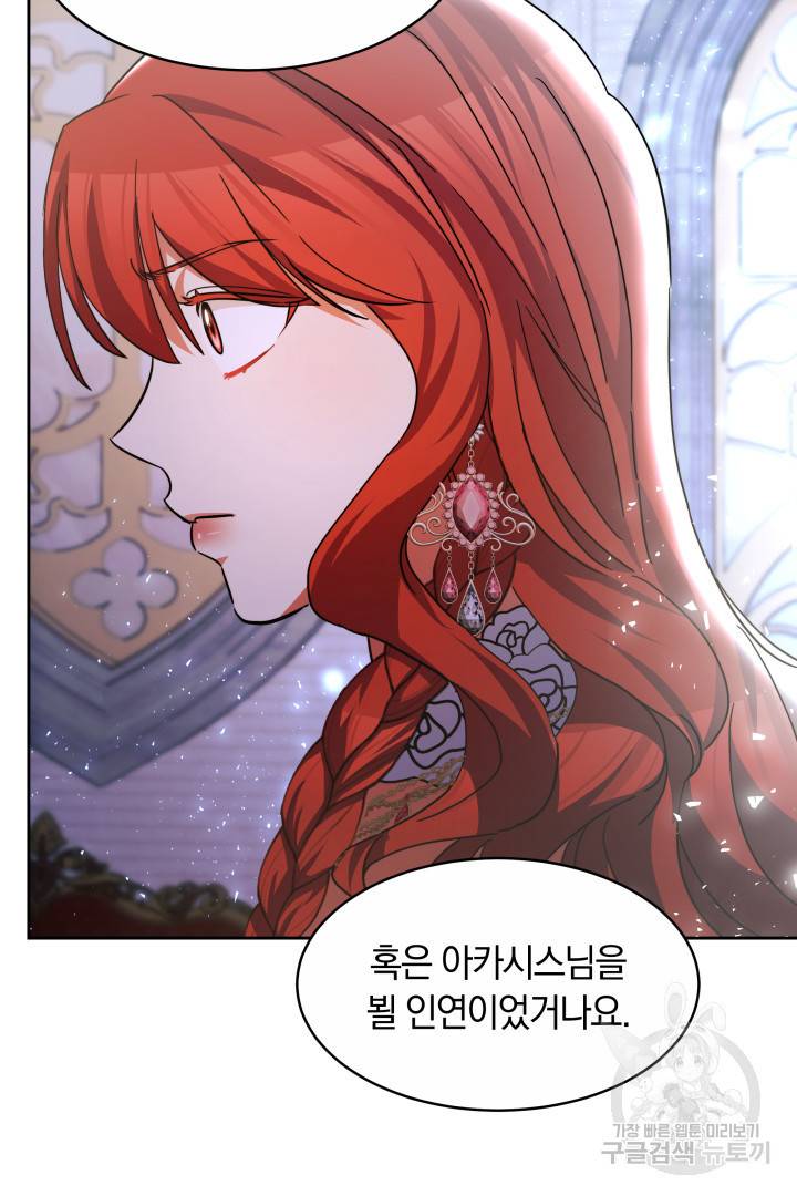 나의 황제께 붉은 월계수 꽃을 20화 80