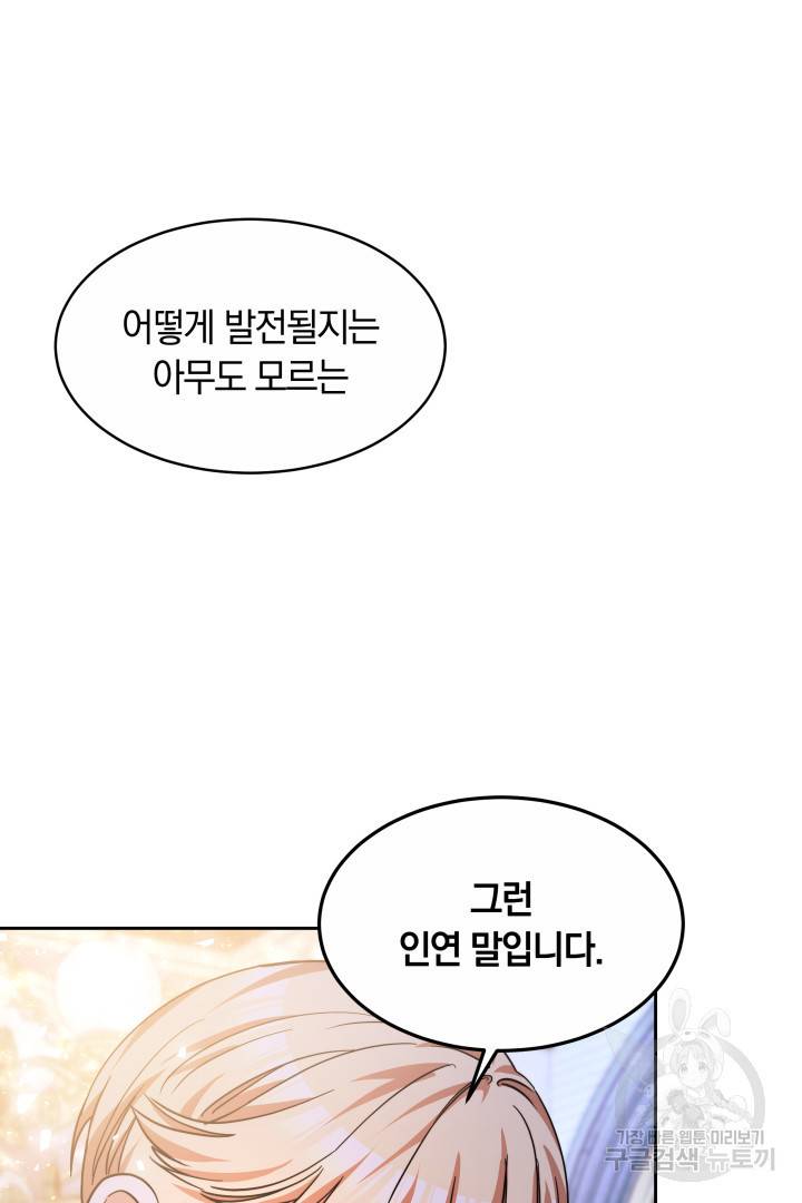 나의 황제께 붉은 월계수 꽃을 20화 81
