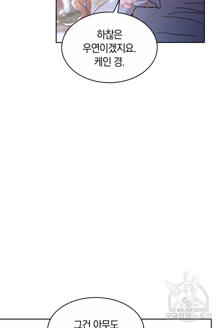 나의 황제께 붉은 월계수 꽃을 20화 84
