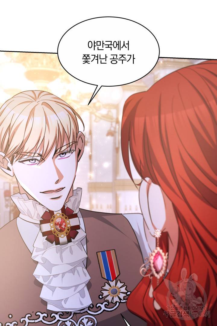 나의 황제께 붉은 월계수 꽃을 20화 86
