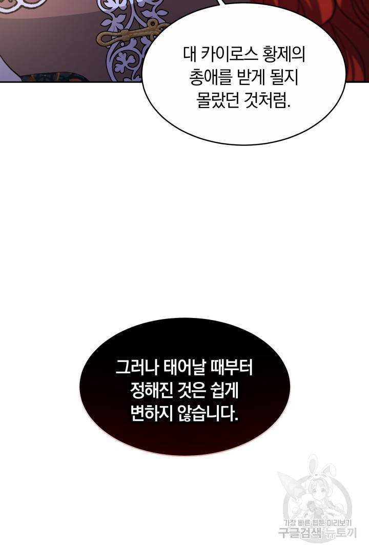 나의 황제께 붉은 월계수 꽃을 20화 87
