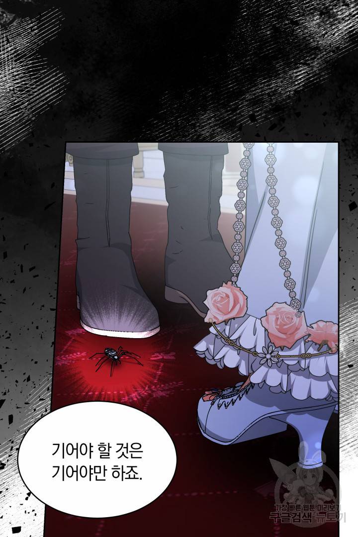 나의 황제께 붉은 월계수 꽃을 20화 89