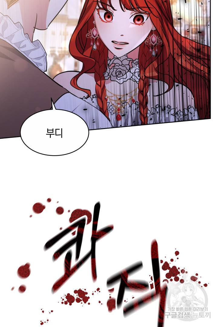 나의 황제께 붉은 월계수 꽃을 20화 91