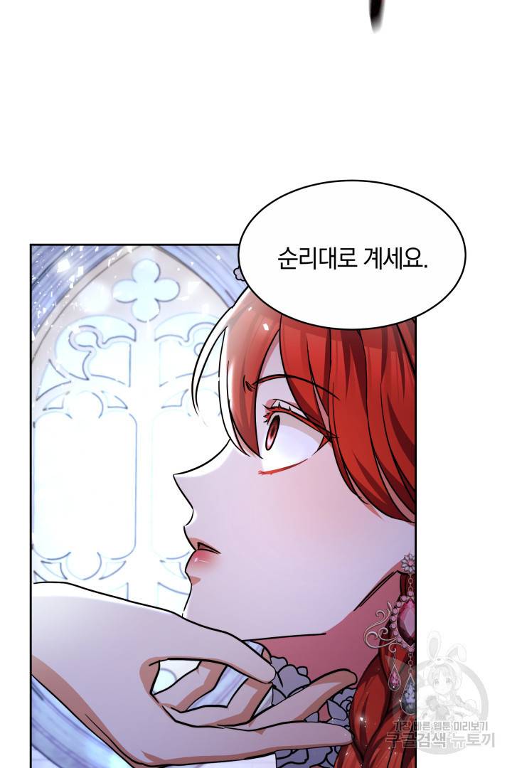 나의 황제께 붉은 월계수 꽃을 20화 92