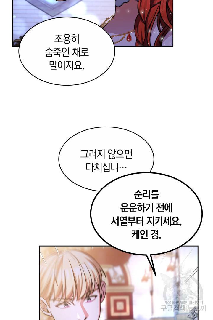 나의 황제께 붉은 월계수 꽃을 20화 93