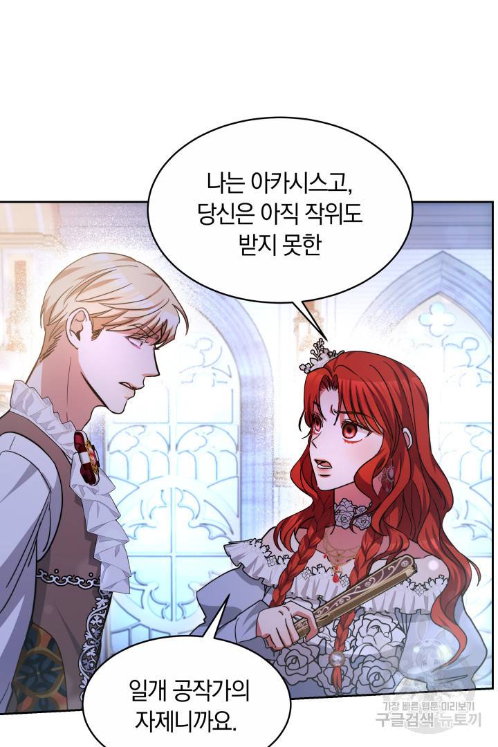나의 황제께 붉은 월계수 꽃을 20화 95