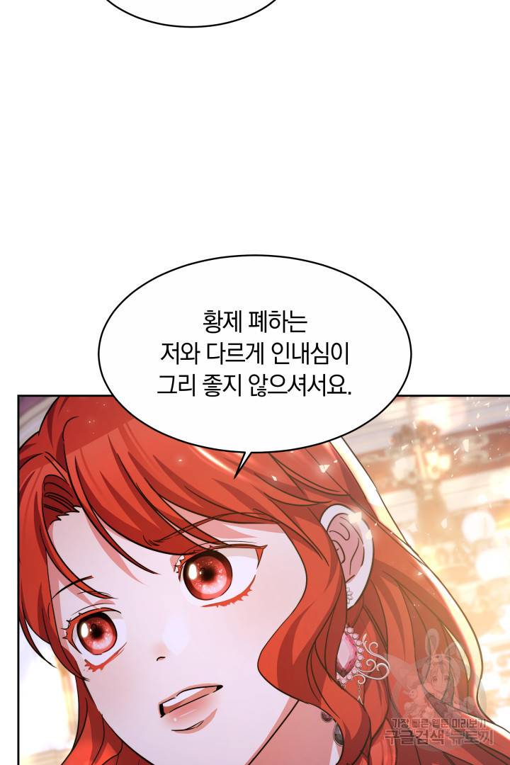 나의 황제께 붉은 월계수 꽃을 20화 96