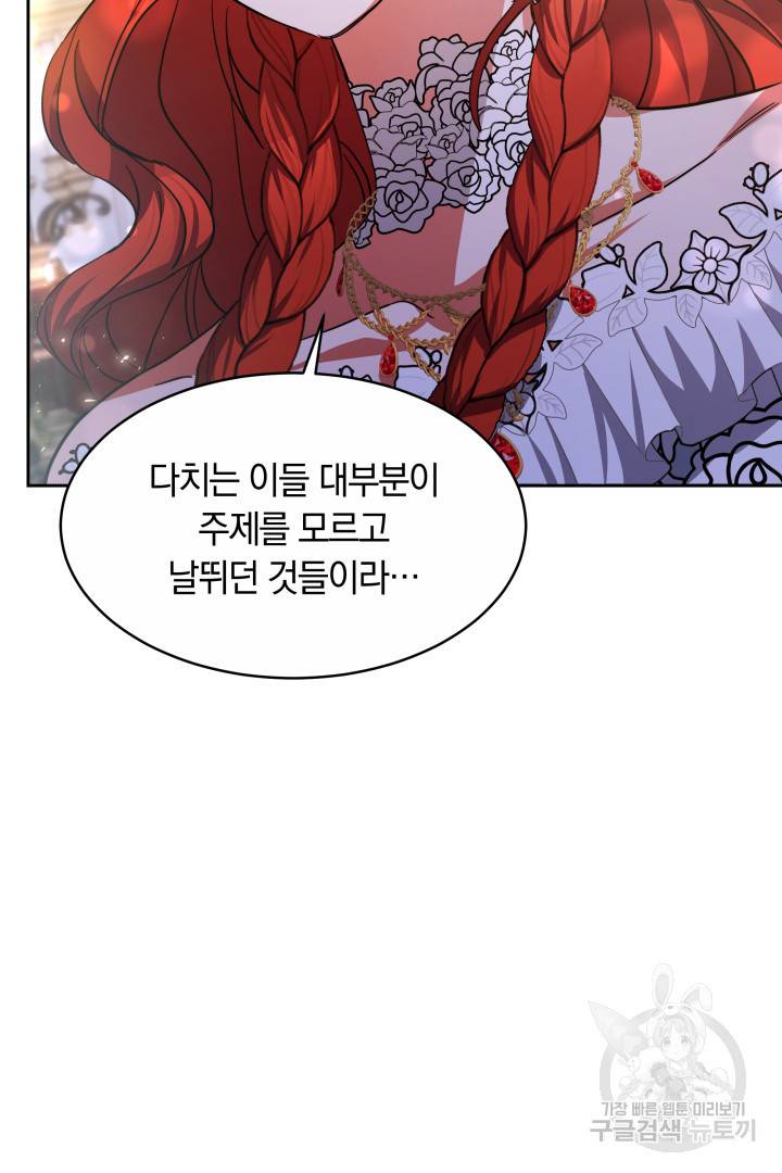 나의 황제께 붉은 월계수 꽃을 20화 97