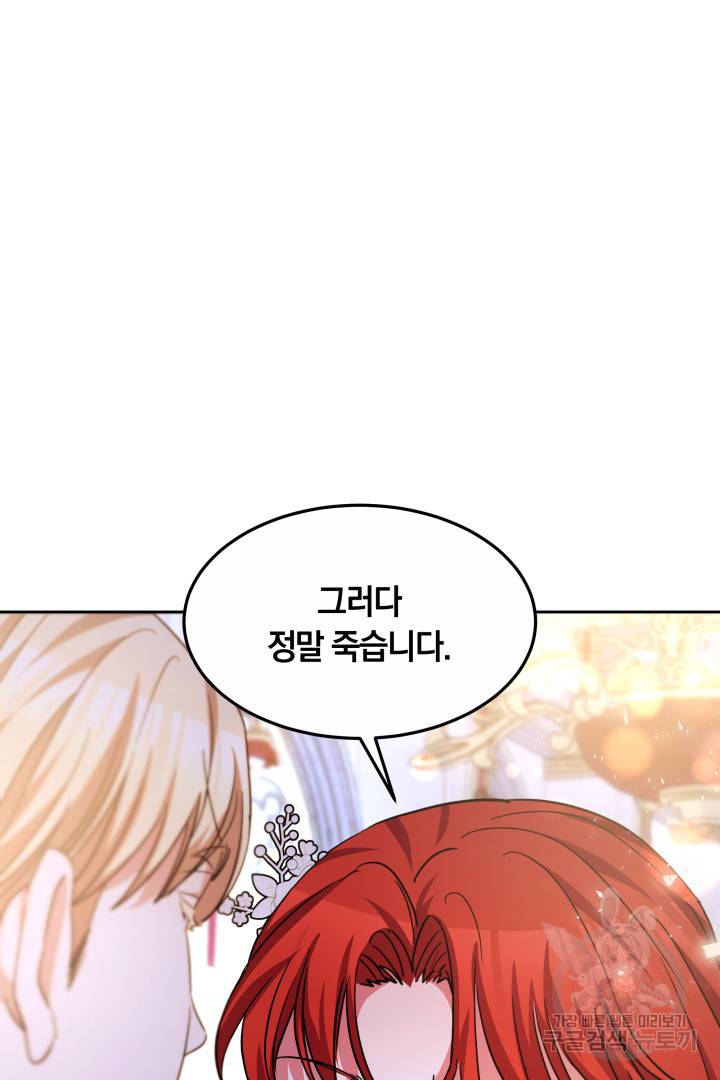 나의 황제께 붉은 월계수 꽃을 20화 98